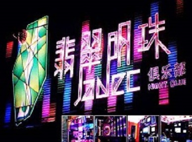 卧龙哪里荤的KTV男模女漂亮多-翡翠明珠KTV好玩会所体验