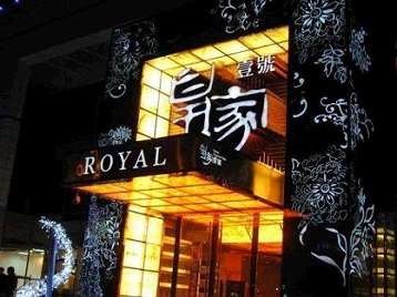 卧龙高档KTV妹子质量哪家好-皇家壹号KTV高档娱乐体验